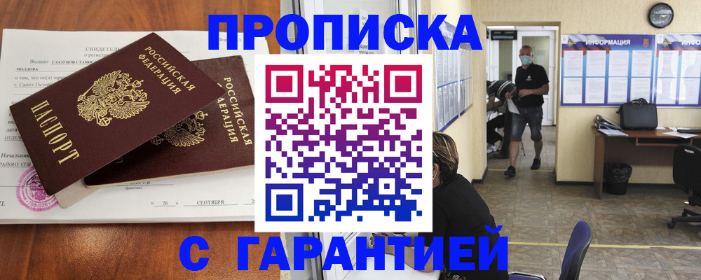 прописка 2025 в Урус-Мартане