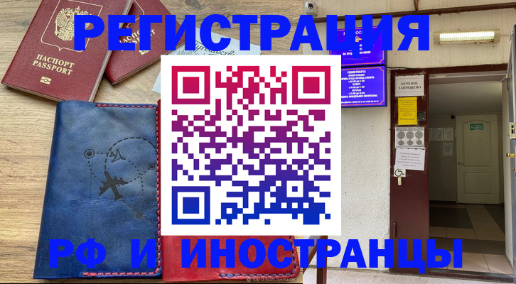 временная регистрация 2025 в Урус-Мартане