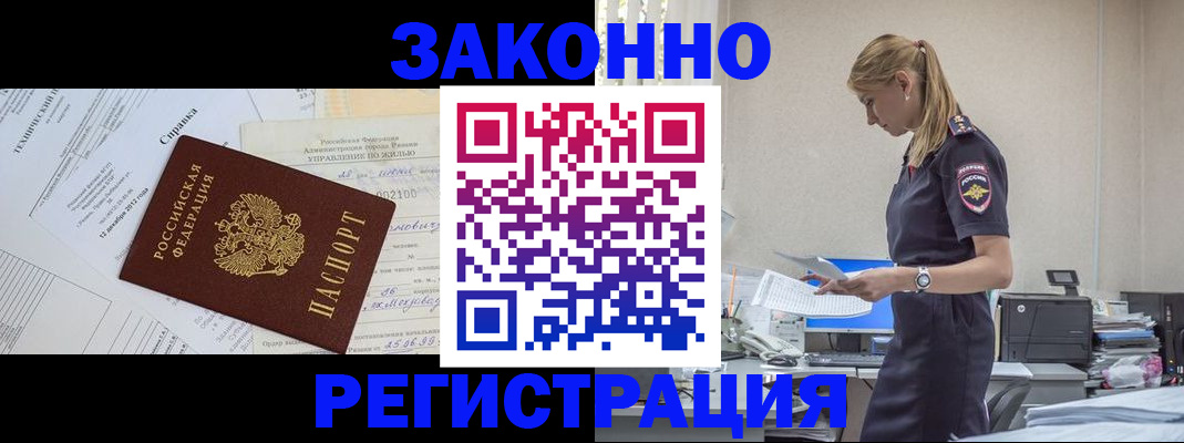 временная регистрация недорого в Урус-Мартане
