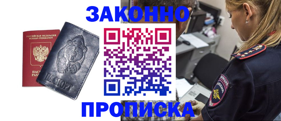 временная регистрация для всех в Урус-Мартане