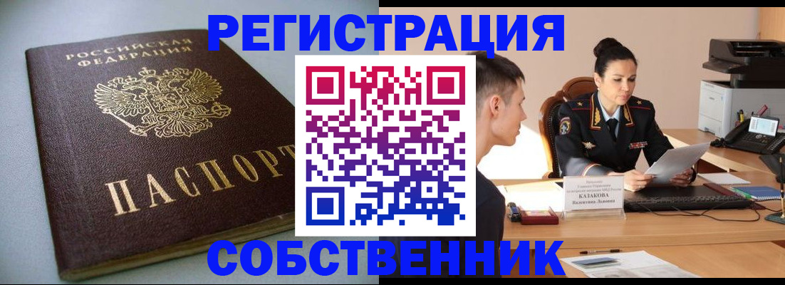 временная регистрация для всех в Урус-Мартане